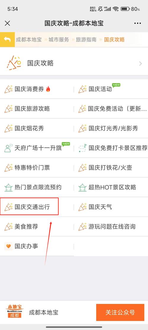 成都国庆限行/成都国庆限行不-第5张图片