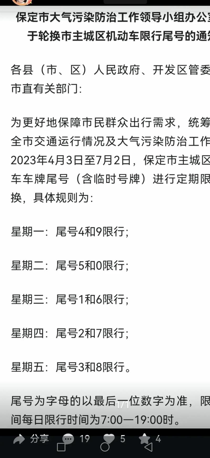 关于“保定限行几点到几点”你可能想知道-第6张图片