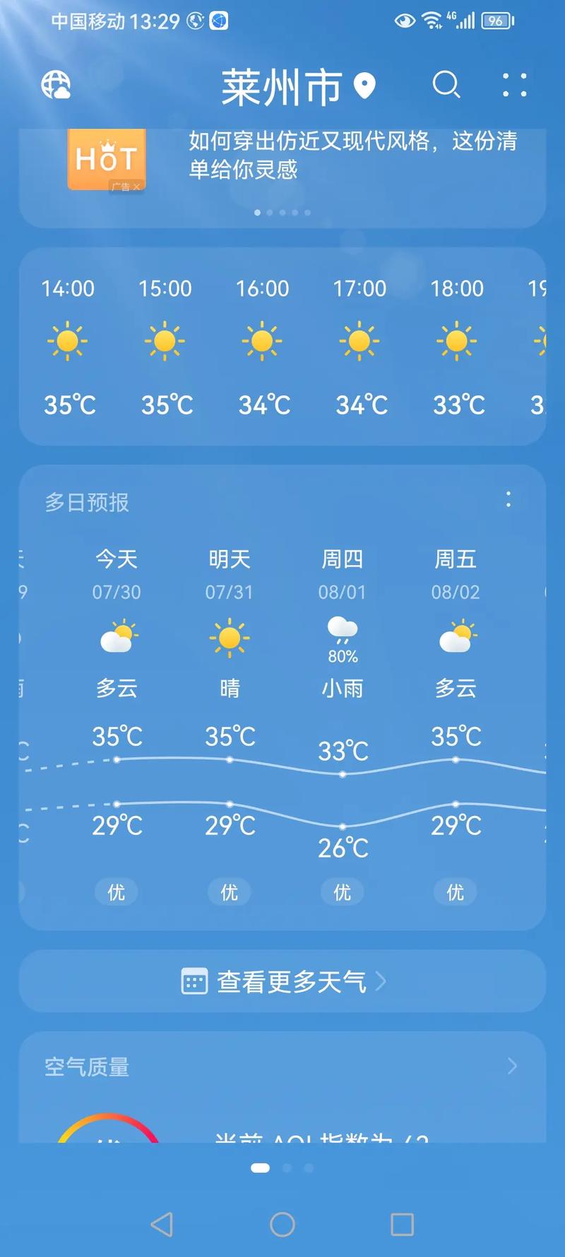 【山东天气预报查询一周/山东天气预报详情】-第3张图片